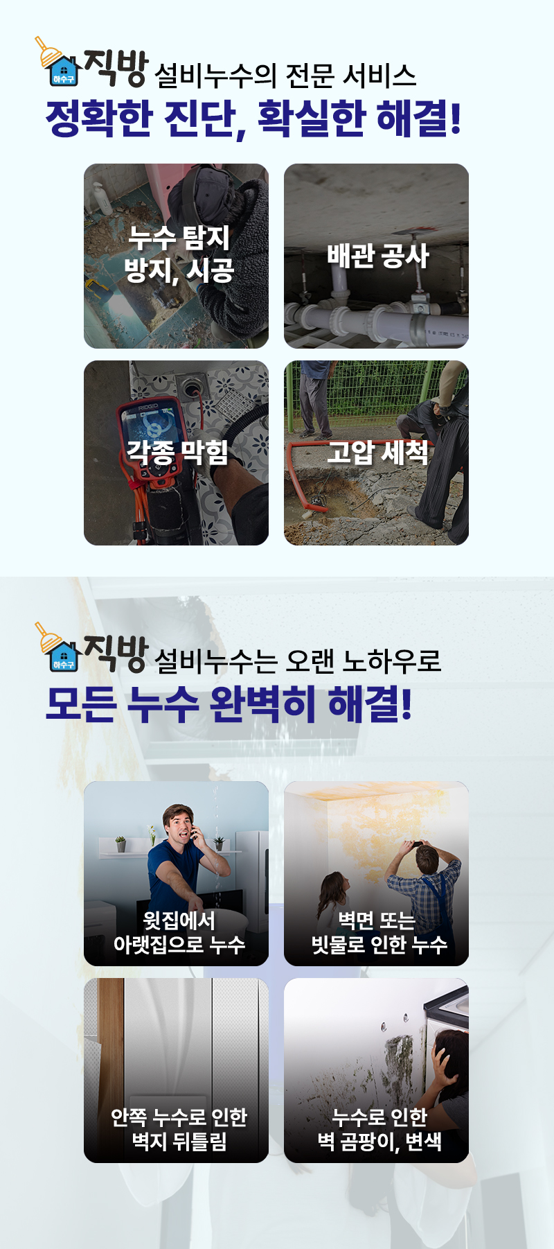 하수구 직방설비누수